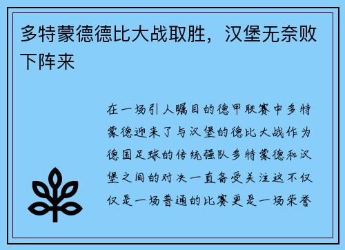 多特蒙德德比大战取胜，汉堡无奈败下阵来