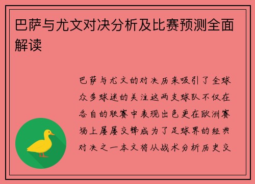 巴萨与尤文对决分析及比赛预测全面解读